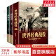 世界经典战役+一战战史+二战战史 全3册 图书