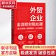 外贸企业全流程财税处理 会计核算+政策解析+出口退税
