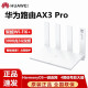 华为路由器 穿墙原装AX3 Pro 千兆wifi6 双频5G 无线AX2pro 智能分频 无线家用穿墙官方 【3000mbps 4核千兆路由器 AX3Pro】