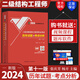 现货2024版二级注册结构工程师专业考试历年试题与考点分析 张庆芳主编