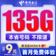 中国电信流量卡手机卡9元低月租长期套餐不变电话卡纯上网高速5g电信星卡
