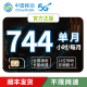 中国移动 5G无线上网纯流量上网卡无限量不限速包月包年无限上网小时卡手机5G路由器 移动：每月744小时月卡（全国5G网速）