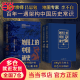 【当当正版包邮】地图上的中国通史上下全2册吕思勉著  传世百年架构中国历史常识的国学经典入历史匠心重塑透过地理看历史