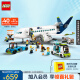 乐高（LEGO）积木拼装60367客运飞机7岁+不可遥控男孩女孩儿童玩具生日礼物