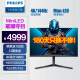 飞利浦 31.5英寸 Mini-LED 4K 144Hz HDR1000认证 Fast-IPS面板 1ms(GTG) 旋转升降 游戏电竞显示器 显示屏 32M2N6800M