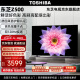 东芝电视 高色域量子点120Hz高刷 4K超清液晶平板电视机 家电智能语音游戏彩电 品牌排行前十名 75英寸 75Z500MF