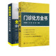 门诊处方全书+全科医生诊疗与处方手册 全2册 常见病诊断与用药速查手册 全科医师处方手册 门诊开药指导书 常见病用药速查