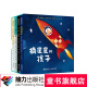 摘星星的孩子系列 全4册  2-4岁幼儿阅读图画书 精装儿童绘本