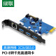 绿联 PCI-E转千兆网卡 3口USB3.0HUB台式机主机箱电脑内置自适应有线网卡