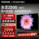 东芝电视官方Z500MF 120Hz高刷高色域量子点 3+64GB 4K超清液晶游戏电视机 品牌电视前十名 65英寸 65Z500MF智能液晶电视机