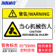 海斯迪克 机械设备安全标识牌警告标志贴纸 定做 85×55mm 当心机械伤人（15个起订） HK-581
