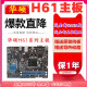 【二手9新】华硕H61M-E华硕H61M-K台式电脑1155针DDR3代内存LX3 华硕H61 MATX 集显小板