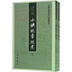 小腆纪年附考(上下) (清)徐鼒 中华书局 新华正版书籍