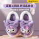 HELLO KITTY儿童棉拖鞋库洛米女童卡通舒适软底保暖棉拖鞋紫色210 KT0202