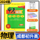 中考前沿2024版成都中考一诊二诊试卷四川初升高真卷分类卷大集结真题卷必刷题名校自主招生卷名师押题卷 物理