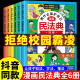 漫画版民法典全6册用什么保护自己正版儿童漫画入门这才是孩子爱看的法律知识启蒙书心理书籍 【全6册】漫画民法典 小学通用