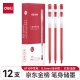 得力（deli）大容量全针管中性笔签字笔 笔芯笔身一体化0.5mm红色12支/盒DL-A116 六一儿童节礼物