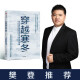 【樊登推荐】穿越寒冬 史蒂文霍夫曼 著??创业创新 让大象飞作者 债务风险 不确定性 中信出版社