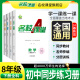 2024春名校课堂八年级上下册数学练习册初二数学语文英语物理历史地理生物道法同步训练习题初中测试题复习辅导资料名校课堂旗舰店 2024春【八年级下册】 【数学】人教版RJ