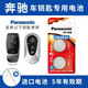 松下（Panasonic）奔驰E级S级E200 E260L E300L A级B级C级E级S级 GLC A E V 威霆车钥匙电池汽车钥匙电池 看车钥匙图片选择CR2032【2粒套装】