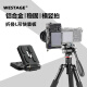 WESTAGE相机L型竖拍板三脚架云台微单反拍摄可横拍竖拍摄影配件 黑色 TLB-039 折叠快装板