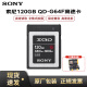 索尼（SONY）XQD卡微单相机摄像机内存卡FS7 AX1E FS7H D4S D5 z7 z100存储卡储存卡 XQD-G120F 120G内存卡