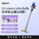 戴森（DYSON） V12 Detect Slim Fluffy 24款 无绳吸尘器大吸力手持无线除螨宠物家庭适用长续航 V12Detect Slim Fluffy 24款