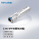TP-LINK2.5G单模单纤SFP光模块 光纤传输 TL-SM411SSB-500m
