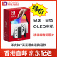 任天堂Switch OLED主机屏幕 7吋 64G内存 香港直邮 下单请仔细查阅 日版 OLED白色