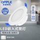 欧普照明（OPPLE）LED筒灯6w 3.5寸吊顶嵌入式过道天花灯白光5700K 开孔85~100mm