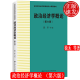 政治经济学概论 第六版 徐禾 21世纪经济学系列教材 中国人民大学出版社 9787300320908