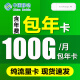中国移动4g5G物联纯流量上网卡移动全国通用包年卡随身wifi车载不限速无限流量上网卡 移动全国包年每月100G
