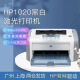 惠普惠普HP1020plus黑白激光打印机 办公家用A4小型凭证打印机 惠普1020plus（原装硒鼓）