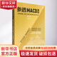 参透MACD指标 短线操盘 盘口分析与A股买卖点实战 第2版