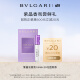 宝格丽（BVLGARI）紫晶女士淡香水1.5ml（非卖品）