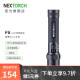 纳丽德（NEXTORCH）P8强光小手电筒Type-C直充1300流明高亮户外EDC手电筒家用应急