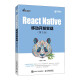 React Native移动开发实战 第3版（异步图书出品）