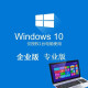 正版WIN10/windows10版零售彩盒/操作系统/office2019企业版 WIN10专业版