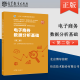 电子商务数据分析基础 第2版 第二版 高等教育出版社 北京博导前程信息技术股份有限公司