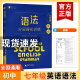 蓝皮英语系列七年级英语语法分层强化训练 全国通用版初一7年级上册下册英语语法必刷题培优提升专项训练辅 英语