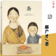 现货正版 茶 郝广才著 中国传统文化元素绘本让孩子了解茶历史与茶文化 读小库3-6岁童书绘本儿童文学