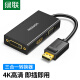 绿联（UGREEN）DP转HDMI/VGA/DVI三合一转换器 4K高清转接头线 标准DisplayPort电脑连接电视投影仪 黑 20420