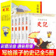 写给孩子的史记（注音版5册） 中国历史科普读物 小学生课外阅读丛书