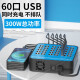 图欧索 多口USB充电器10/20/40/60孔100W多功能座充手机快充版苹果安卓ipad小米工作室商用 60口USB多孔充电器