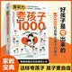赏识力：夸孩子我有1000句 做情绪稳定的高情商父母 这样夸孩子 孩子更自信