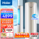 海尔（haier）立式空调柜机 静悦 2匹/3匹新一级/三级能效变频冷暖 立式柜机客厅圆柱空调 智能自清洁 以旧换新 大2匹 一级能效 静悦立式自清洁