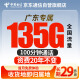中国电信广东电信5G流量卡上网卡纯流量手机卡广州深圳东莞公司手机卡号电话卡GD3