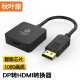 秋叶原（CHOSEAL）DP转HDMI转换器 DP转HDMI母高清转接线 DP接口笔记本电脑接显示器电视投影QD6331