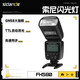 斯丹德（sidande）FK580机顶闪光灯便携外拍灯适用于单反相机热靴灯TTL高速摄影灯离机拍照打光灯适用索尼