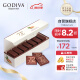 GODIVA歌帝梵巧克力72%浓醇黑巧克力21片装原产国比利时 巧克力休闲零食